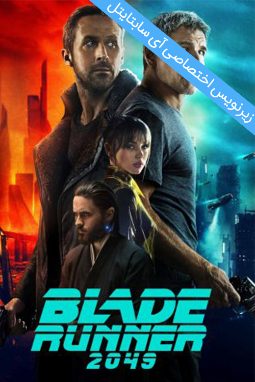 دانلود زیرنویس فارسی فیلم Blade Runner 2049